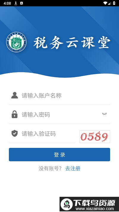 税务云课堂官方版截图1