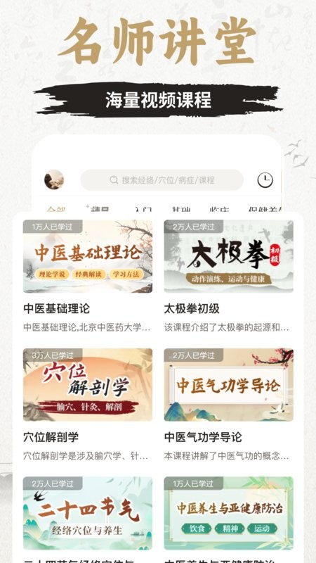 知源经络穴位最新版最新版截图4