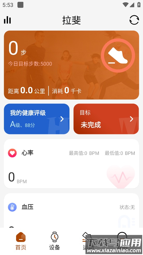 拉斐app最新版截图4