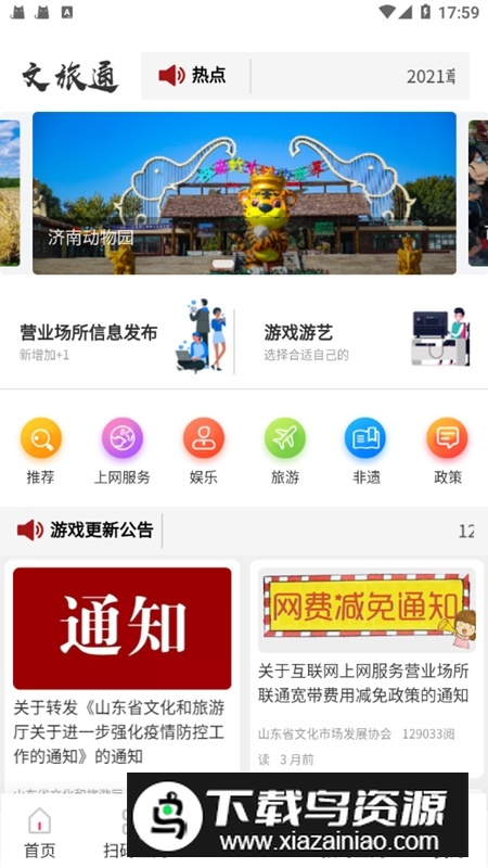 山东文旅通APP客户端截图3