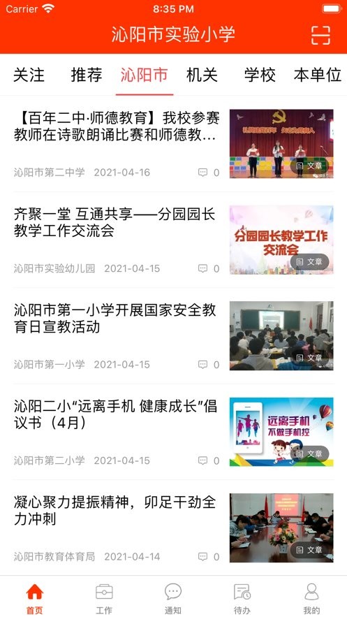 学校邦手机版最新版截图3