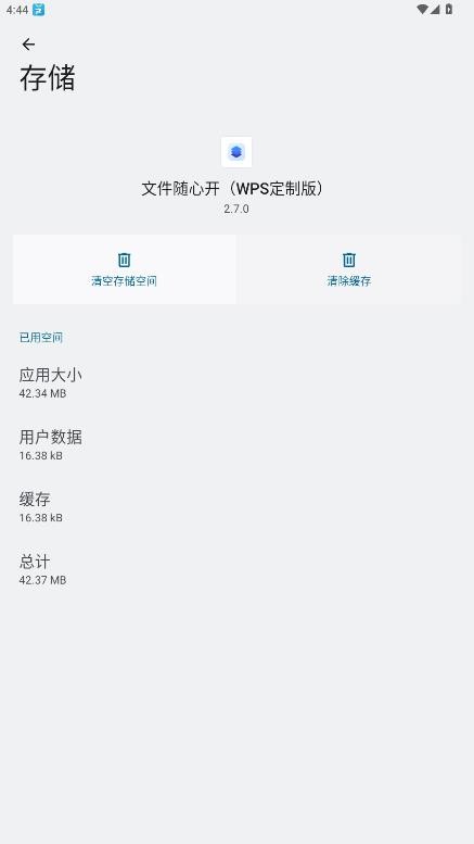 文件随心开WPS定制版最新版最新版截图1