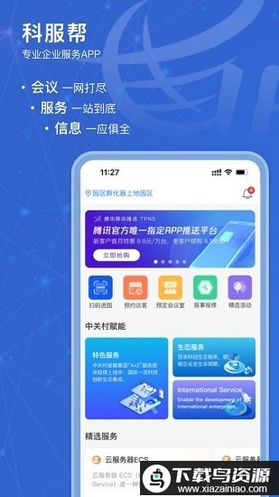 可溢发票助手APP截图1