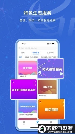可溢发票助手APP截图3