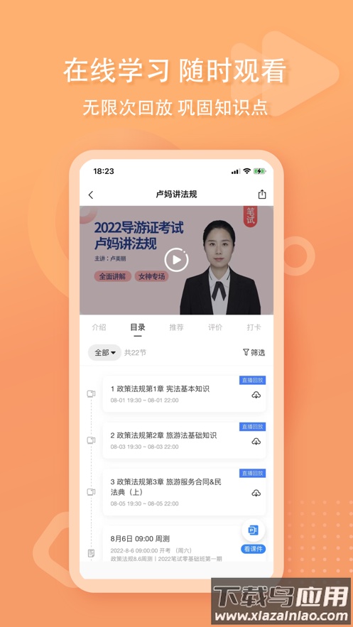 导游证雷大大APP最新版截图1