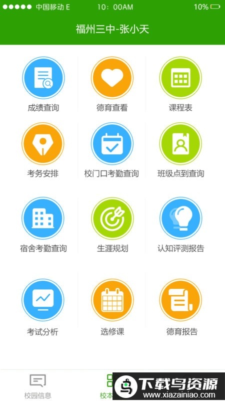 校智达家校端app最新版截图1