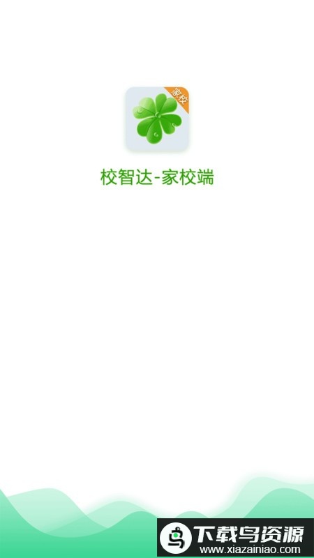 校智达家校端app最新版截图2