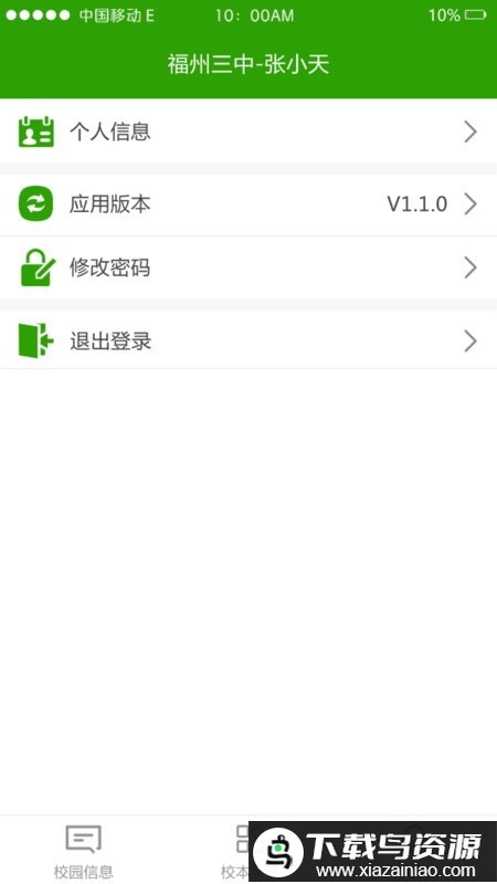 校智达家校端app最新版截图3