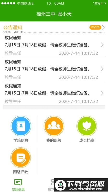 校智达家校端app最新版截图4