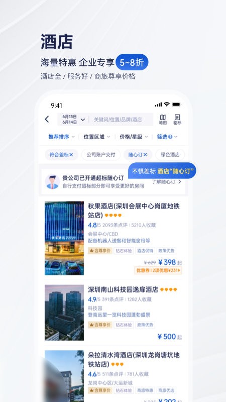 携程商旅企业版最新版截图2
