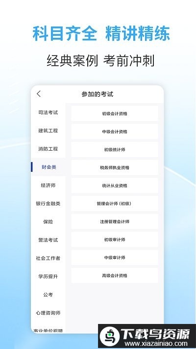 职业资格考试宝典app(职业考证考试宝典)最新版截图1