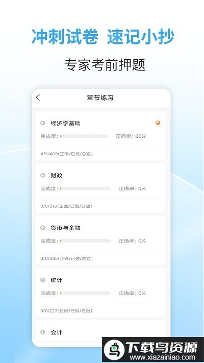 职业资格考试宝典app(职业考证考试宝典)最新版截图3