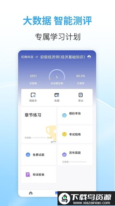 职业资格考试宝典app(职业考证考试宝典)最新版截图4