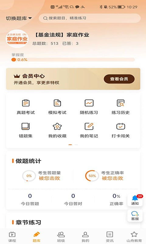 乐橙网校题库最新版截图1