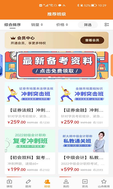 乐橙网校题库最新版截图2