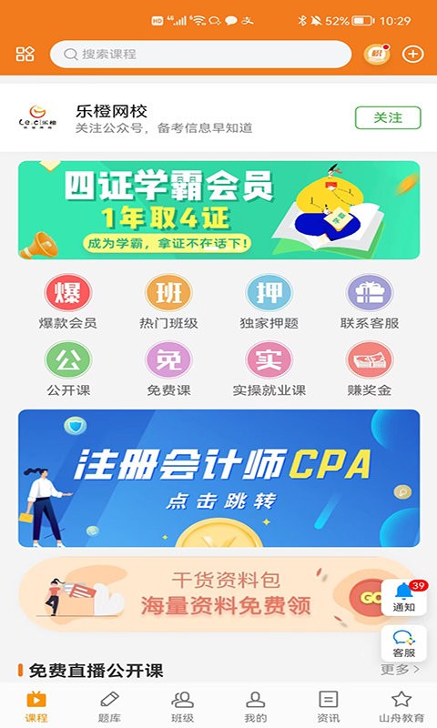 乐橙网校题库最新版截图5