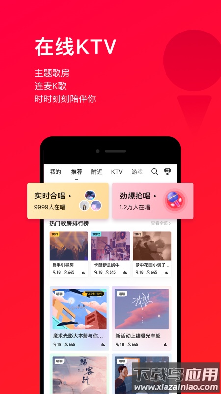 唱吧9.2.6版本下载截图2