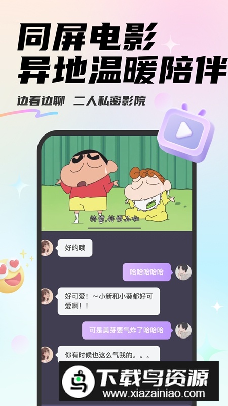 Mua情侣定位软件官方版最新版截图1