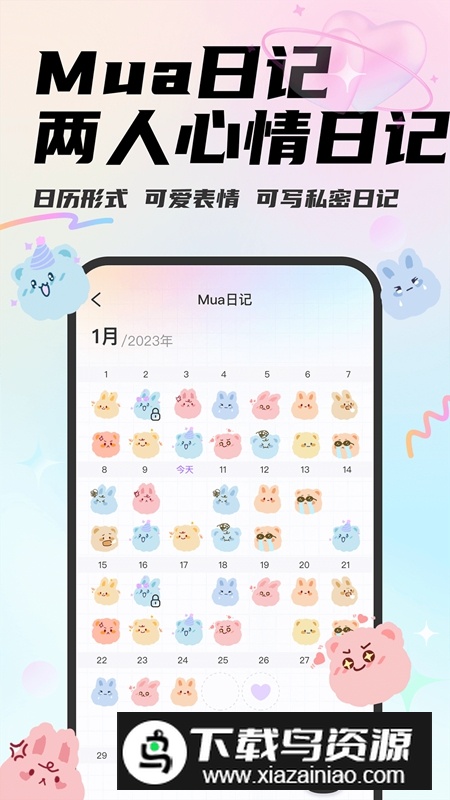 Mua情侣定位软件官方版最新版截图5