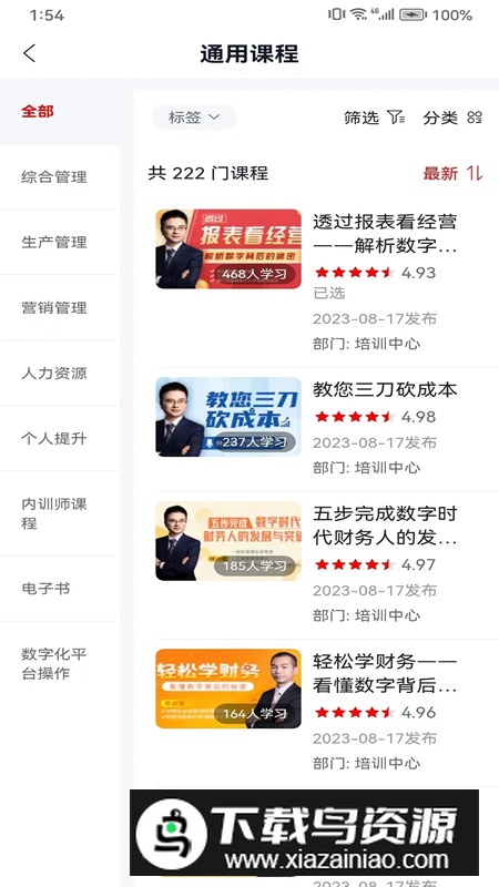 双汇e学堂app安卓版最新版截图1
