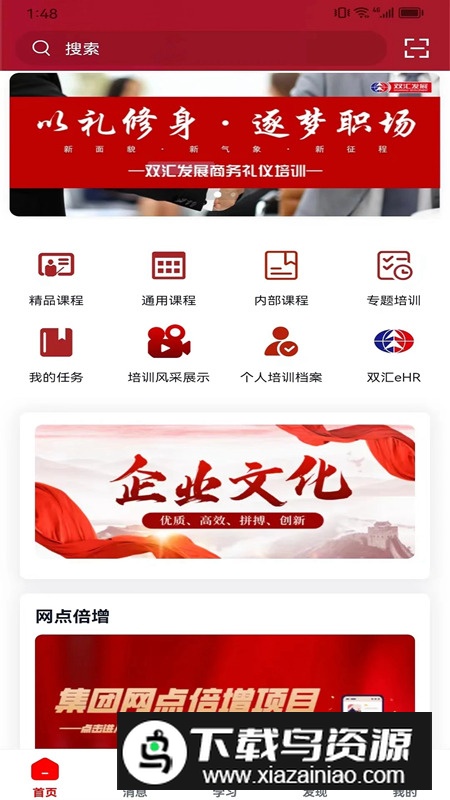 双汇e学堂app安卓版最新版截图2
