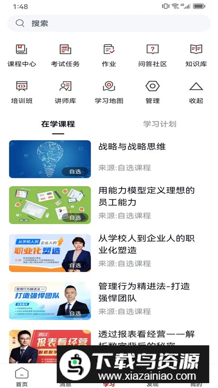 双汇e学堂app安卓版最新版截图4