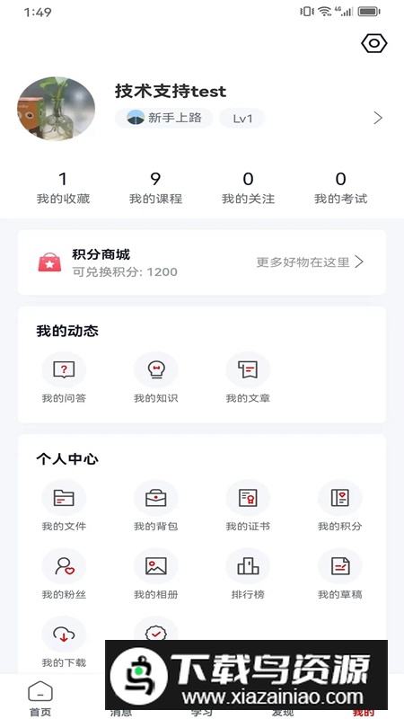 双汇e学堂app安卓版最新版截图5