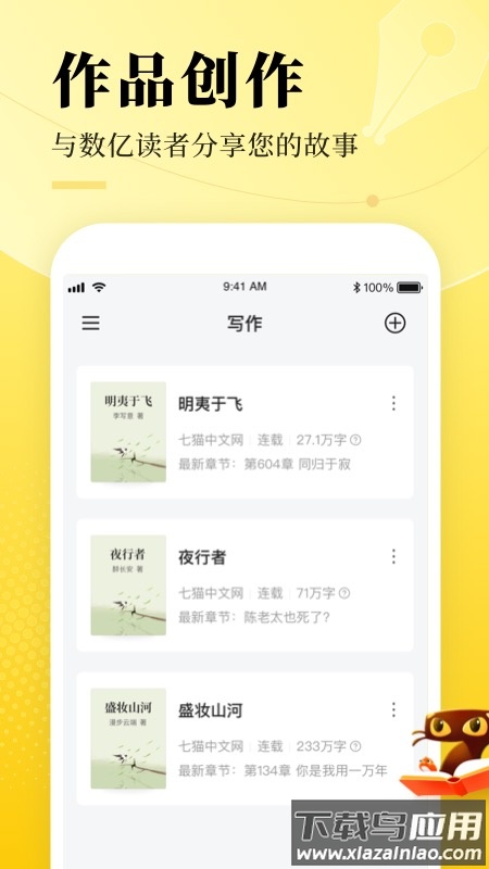 七猫作家助手2.3.1下载最新版截图1