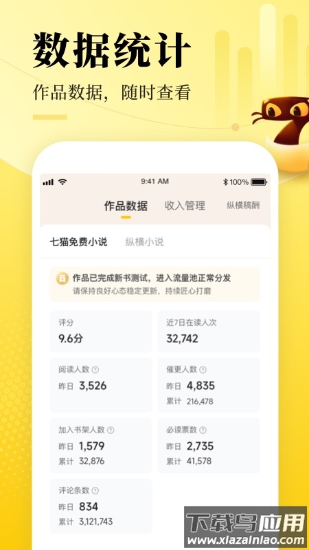 七猫作家助手2.3.1下载最新版截图2
