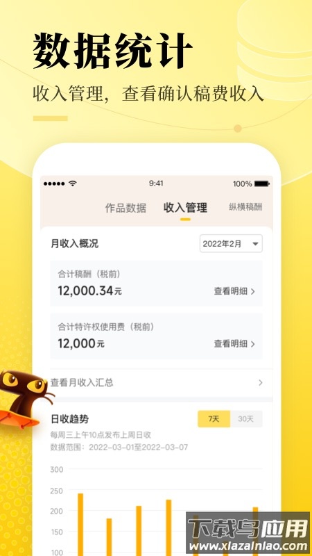 七猫作家助手2.3.1下载最新版截图3