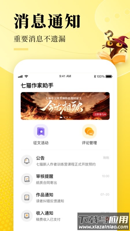 七猫作家助手2.3.1下载最新版截图4