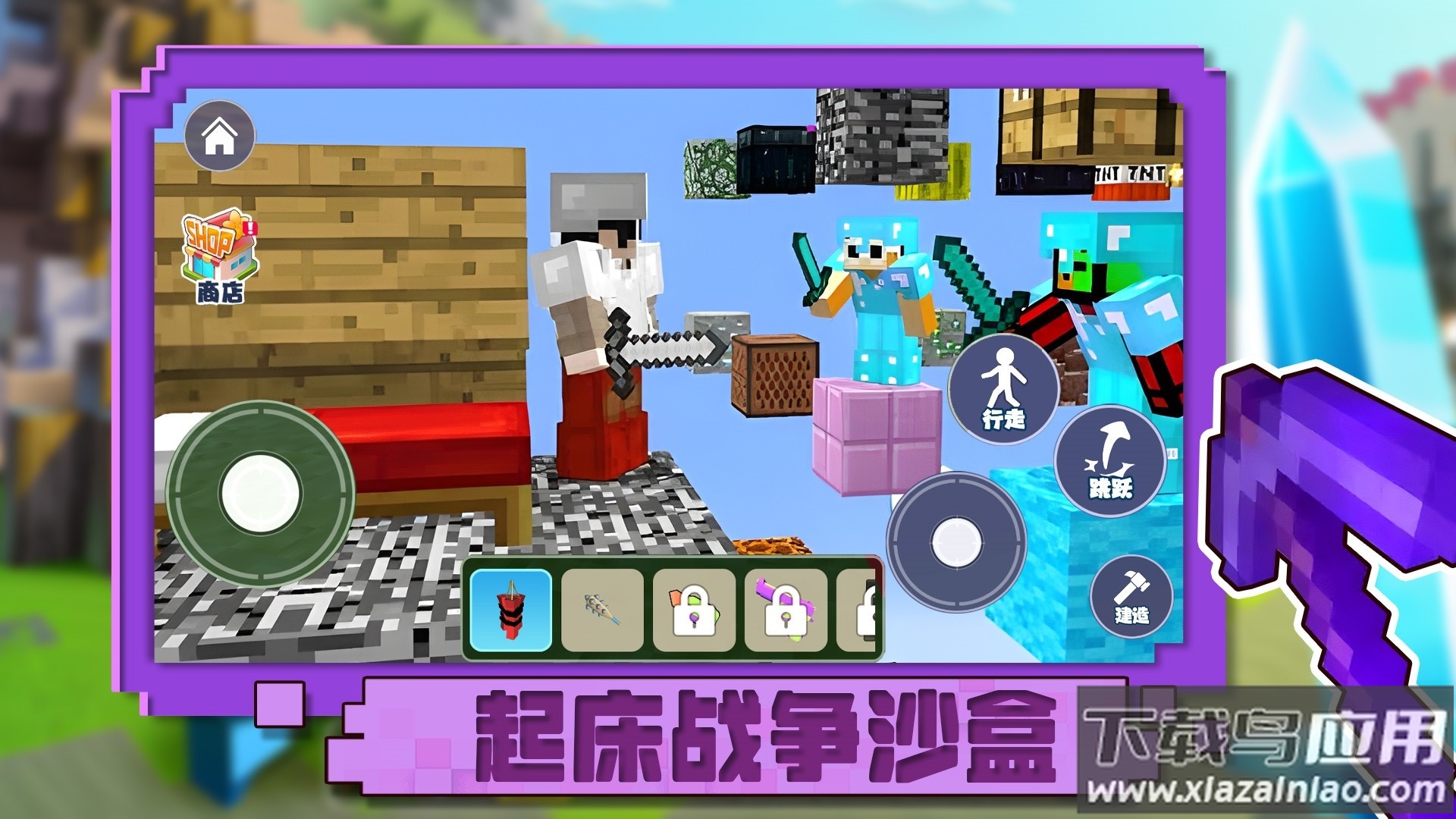 起床战争沙盒游戏最新版截图4