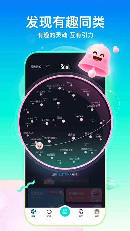 soul社交软件截图2