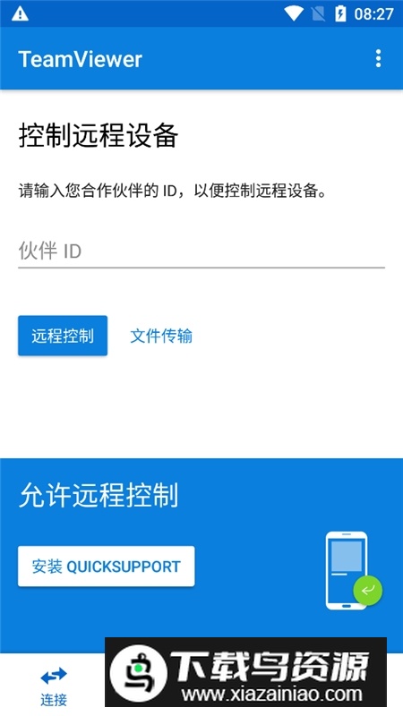 teamviewer正版谷歌版最新版截图3