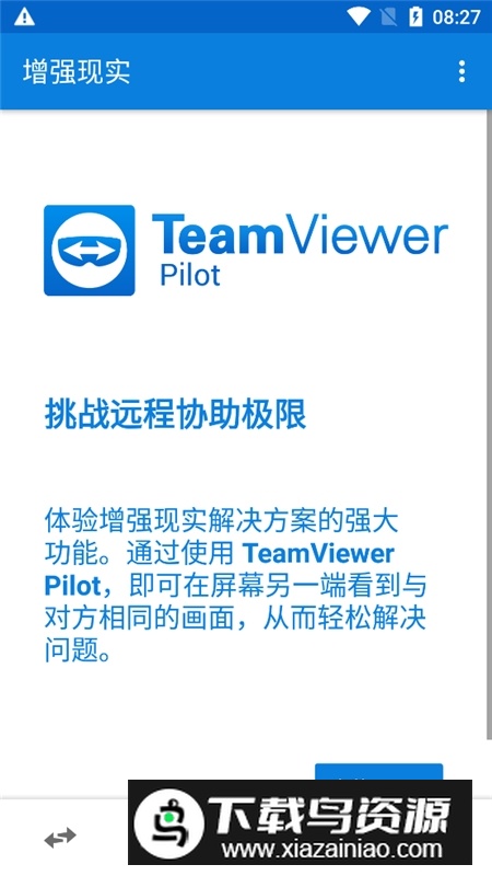 teamviewer正版谷歌版最新版截图5