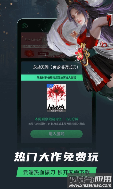 网易云游戏下载安装2022最新版最新版截图1