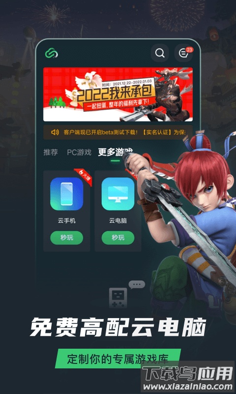 网易云游戏下载安装2022最新版最新版截图2