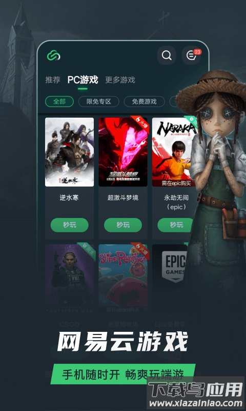 网易云游戏下载安装2022最新版最新版截图4