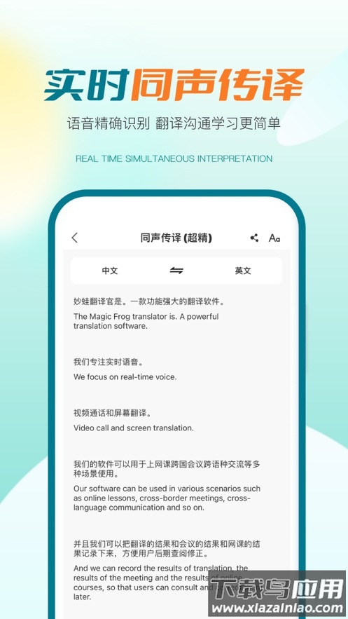 译妙蛙翻译官app下载安装最新版截图1