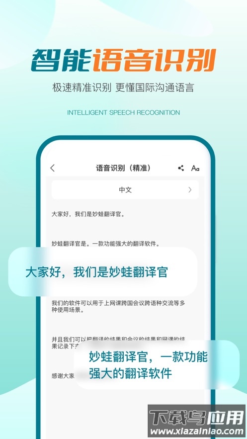 译妙蛙翻译官app下载安装最新版截图2