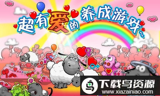 云和绵羊的故事季节版中文版截图