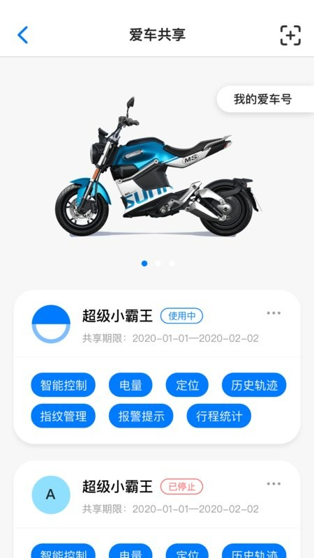 新日出行最新版最新版截图3