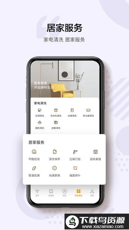 三翼鸟智能家居截图1