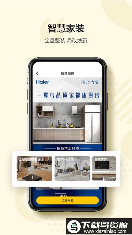 三翼鸟智能家居截图2