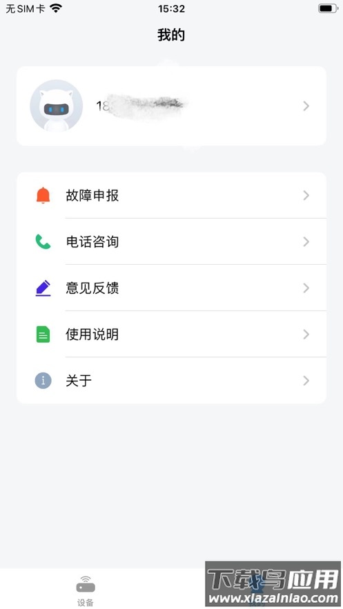 艾诺基智能遥控app最新版截图4