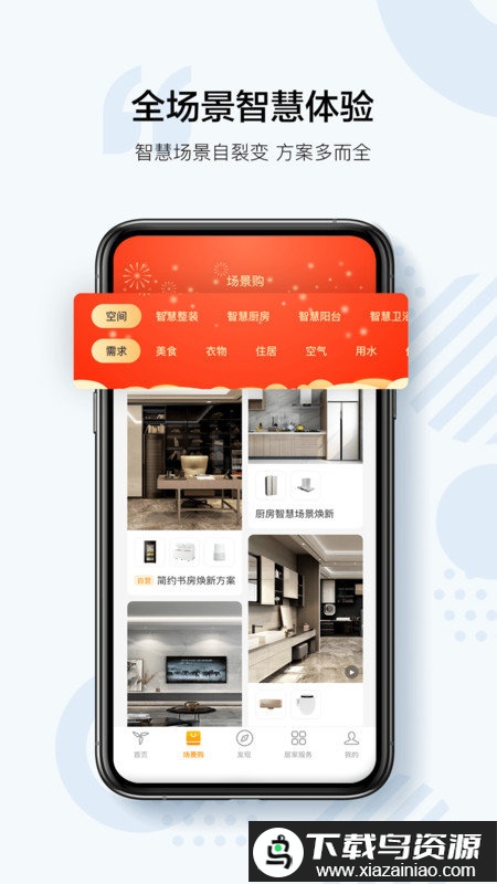 三翼鸟智能家居截图3