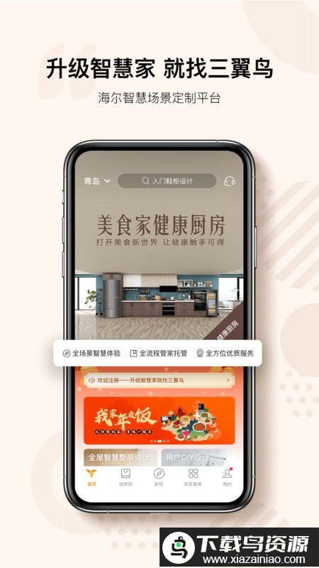 三翼鸟智能家居截图4