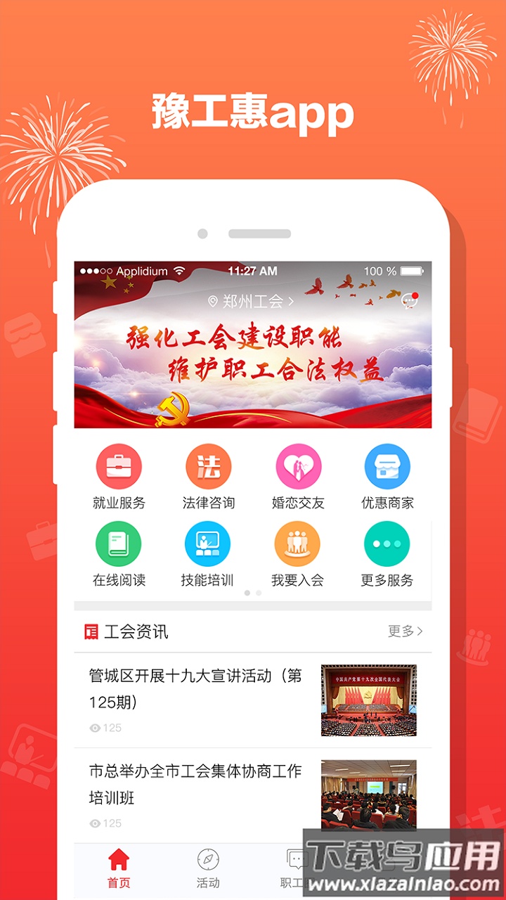 豫工惠app官方下载2022最新版最新版截图1