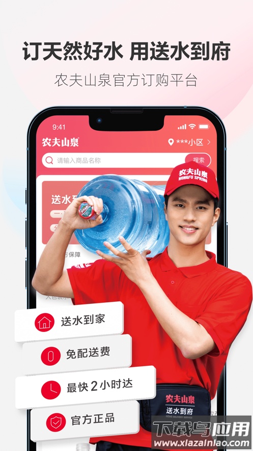 送水到府APP最新版截图1