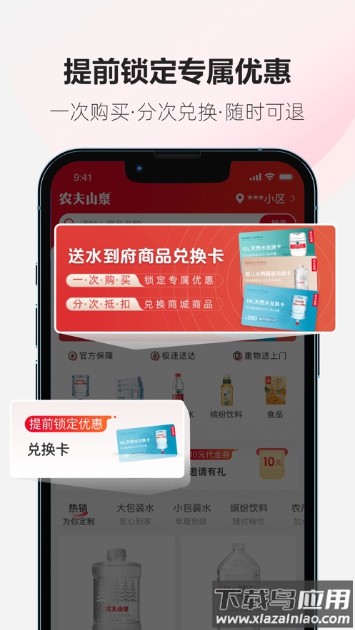 送水到府APP最新版截图4
